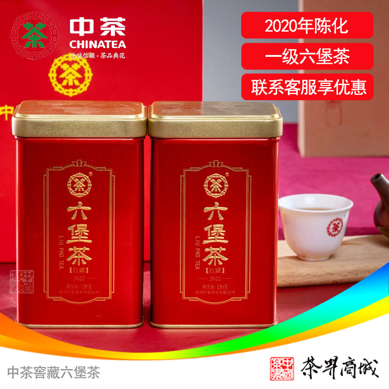 中茶六堡茶2022小红罐