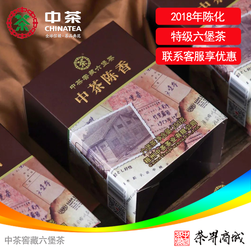 中粮牌中茶陈香250克特级六堡茶纸盒装 梧州中茶窖藏陈茶