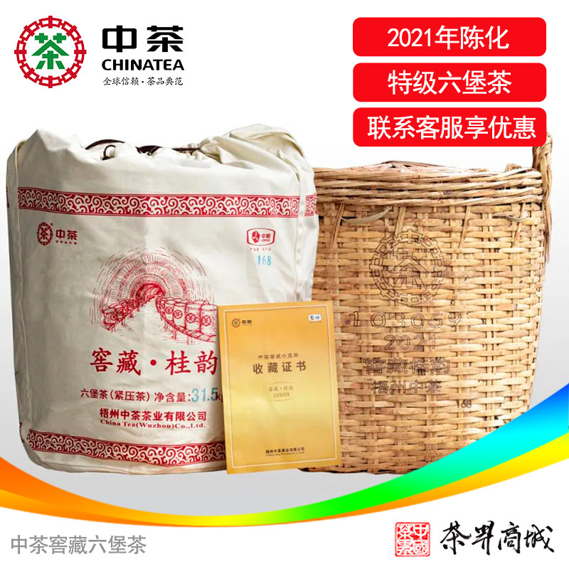 中茶窖藏六堡茶窖藏桂韵