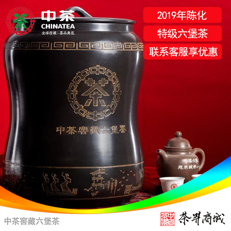 中茶牌窖藏六堡茶封坛茶