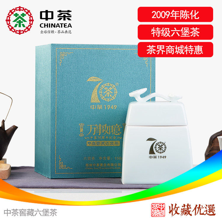 中茶六堡茶万事如意150g特级