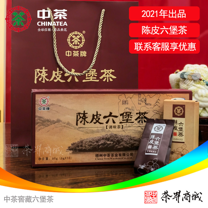 中茶窖藏六堡茶陈皮六堡调味茶