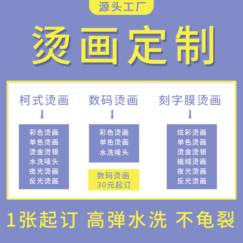热转印烫画 数码印花 柯式过粉 炫彩反光 烫金烫银 服装辅料 烫图怎么看?