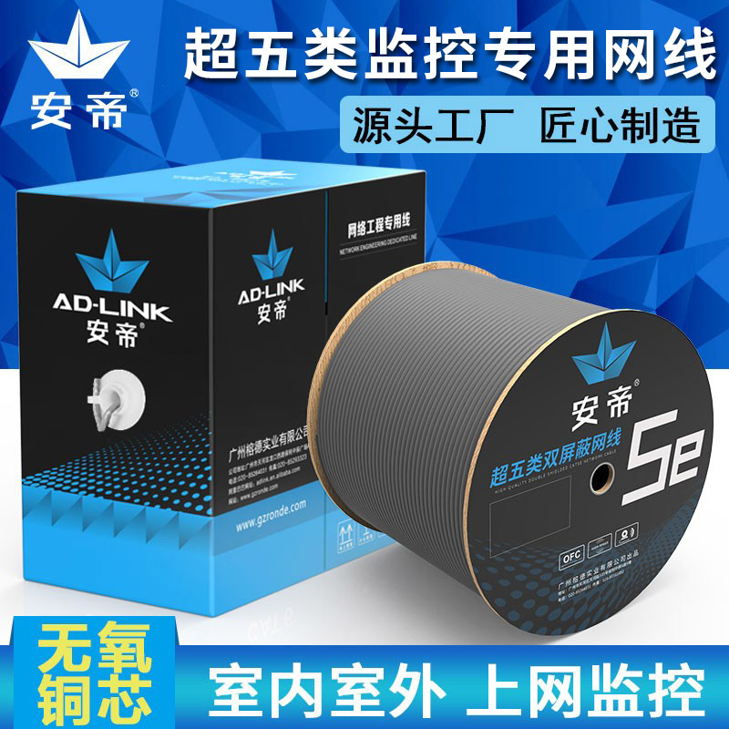纯铜超五类千兆家用电脑双绞线