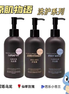 Skin Attitude/原肌物语九层塔乌龙泡沫沐浴露洗发露易洗护300ml