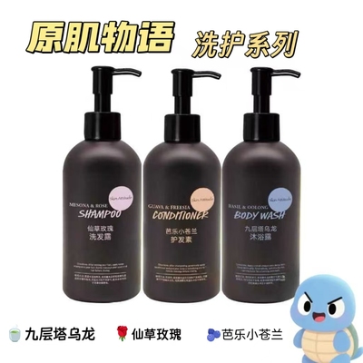 Skin Attitude/原肌物语九层塔乌龙泡沫沐浴露洗发露易洗护300ml