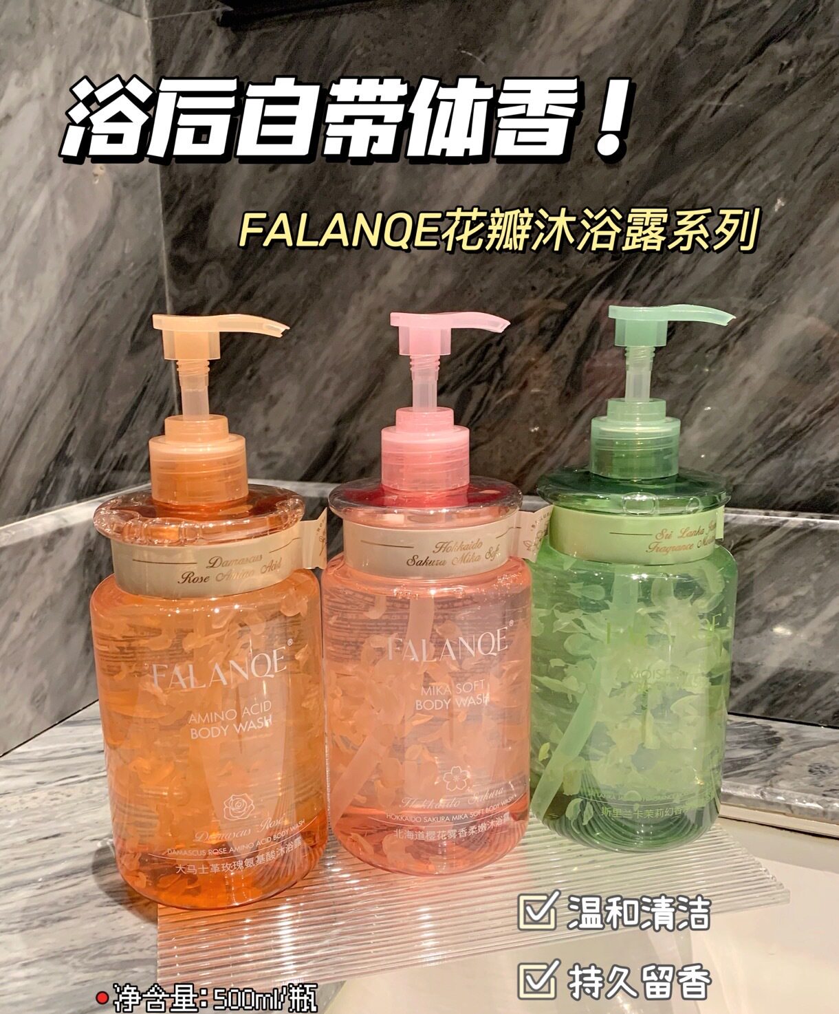 FALANQE玫瑰花瓣沐浴露系列持久留香保湿滋润玫瑰樱花茉莉500ml