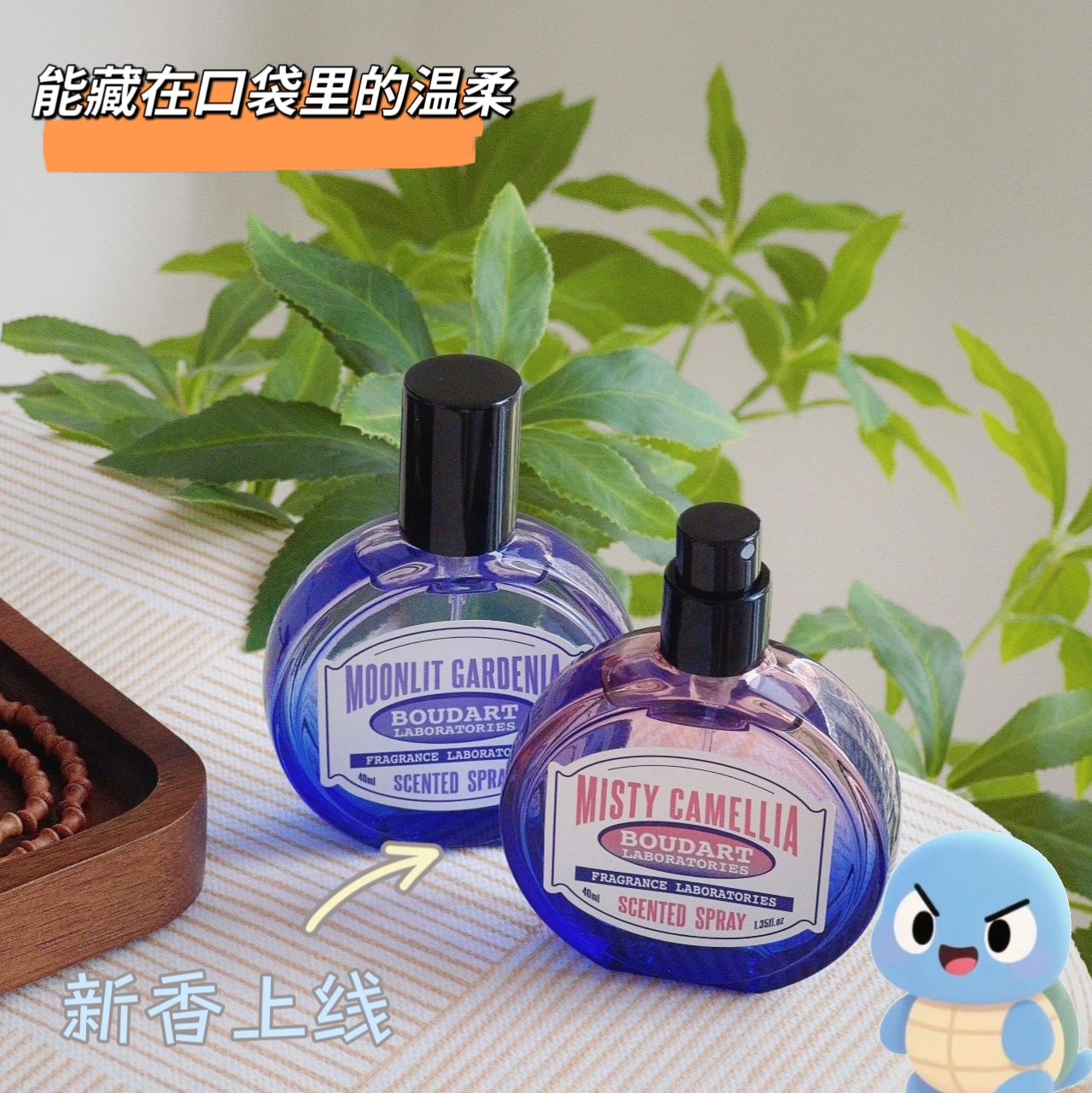 新香上线BOUDART铂得香氛实验室 山上苹果树衣物香氛喷雾