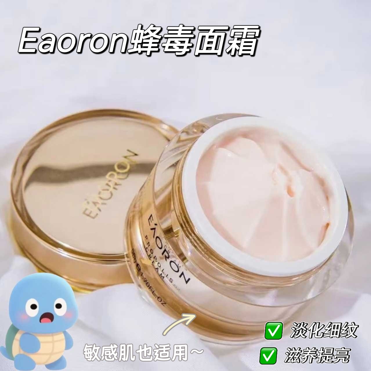 超值!!【EAORON澳容全新升级蜂毒面霜】滋润改善暗黄补水50g/瓶