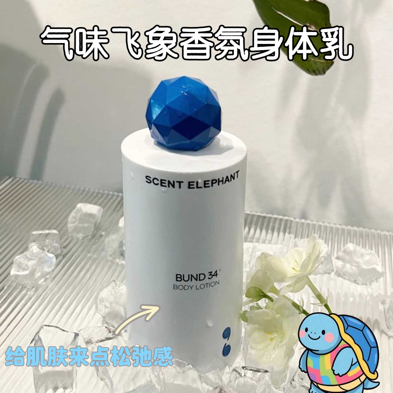 氣味飛象藍(lán)鉆精華香氛身體乳角鯊?fù)楸袢硌a(bǔ)水滋潤留香秋冬男女