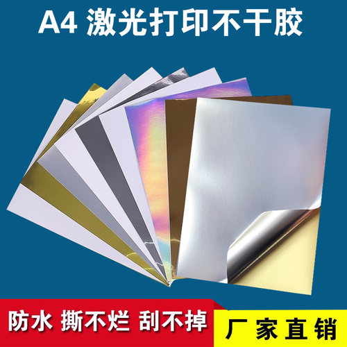 A4涂层哑银PET不干胶激光打印纸亚白PP合成透明标签防水防刮背胶