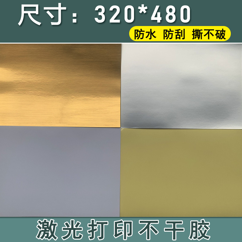 a3涂层透明打印纸PET哑银拉丝金标签亚白色合成纸PVC亮白防水防刮