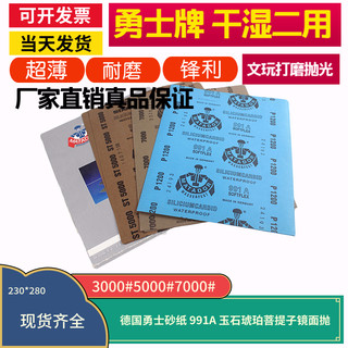 德国勇士水砂纸超细耐水琥珀菩提文玩砂纸10000目3000 5000号7000