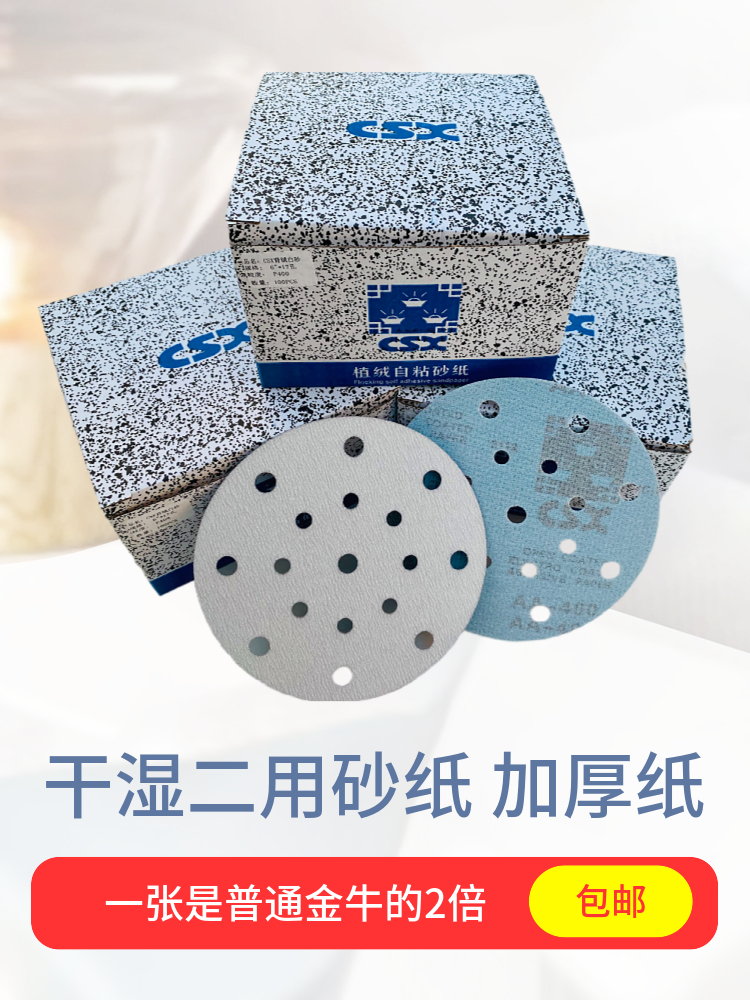 干磨砂纸六寸十七孔五寸六孔磨片