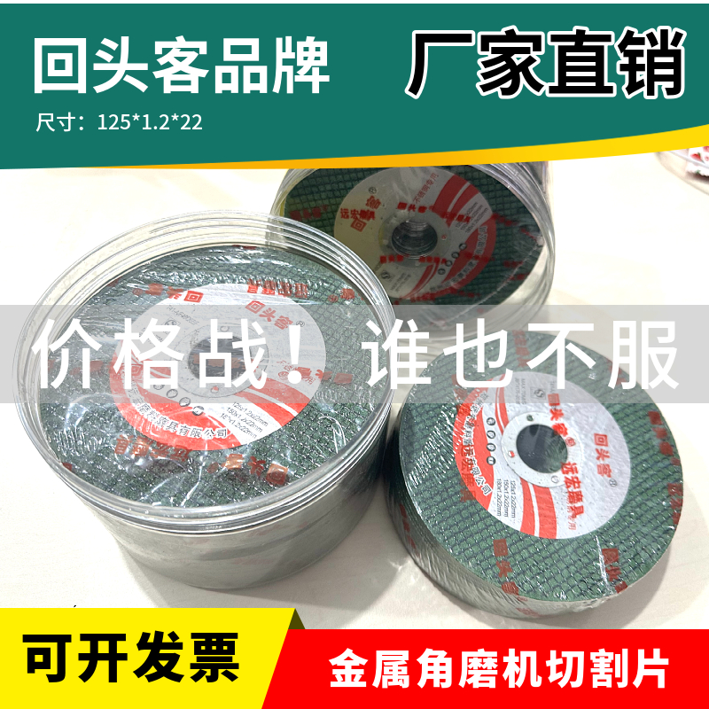 回头客金属不锈钢切割片125*1.2