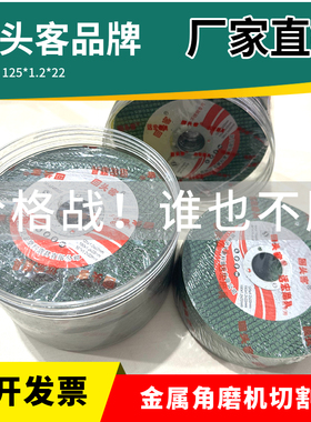 回头客125角磨机切割片 超薄沙轮片金属不锈钢磨光片125*1.2*22