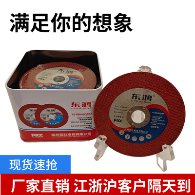 蓝虹东鸿超薄角磨机切割片锋利 107*0.8*16mm砂轮片打磨片不锈钢