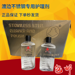 渡边不锈钢专用护理剂高强度护膜液金属防锈油清洁保护剂防指纹剂