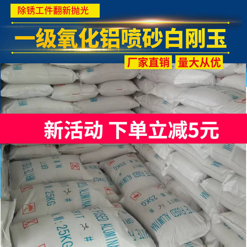 白刚玉氧化铝砂喷砂机金刚砂白色