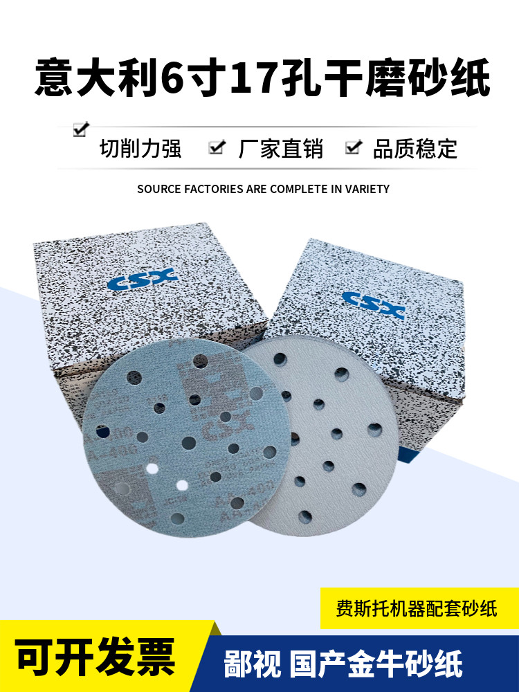 6寸17孔干磨砂纸意大利进口5寸6孔植绒圆形砂纸片费斯拖抛光打磨,标准件/零部件/工业耗材,砂纸,淘宝优惠券,粉丝福利购,淘宝优惠卷