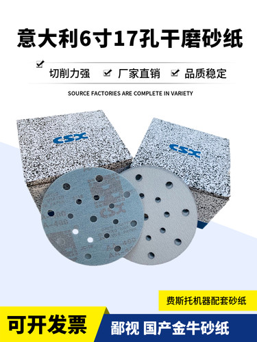 干磨砂纸6寸17孔费斯托150打磨片