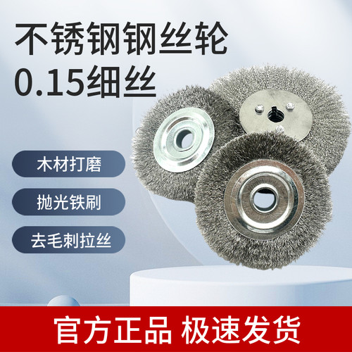 木材打磨平行不锈钢钢丝轮刷 除锈不锈钢钢丝轮抛光铁刷