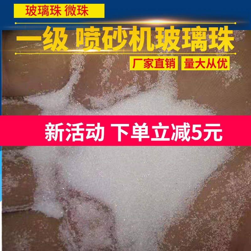 喷沙机一级玻璃珠120目150# 喷砂磨料 抛光玻璃珠 玻璃微珠喷砂粉