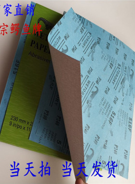 鳄鱼牌干砂纸180#打磨木工包邮白色涂层干磨砂纸模具蓝皮黄皮现货