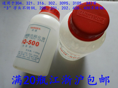 渡边不锈钢酸洗钝化膏mq-500