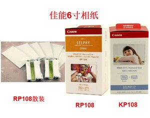 佳能6寸墨盒4R相纸RP108散装RP108盒装 KP108国行cp热升华照片纸