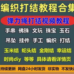 手串弹力绳打结方法教程玉石文玩珠项链手工DIY技巧编织视频教学