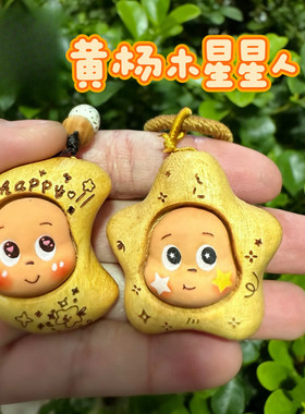 黄杨木彩虹木星星人公仔钥匙扣包包挂饰手工编绳流苏挂式饰品