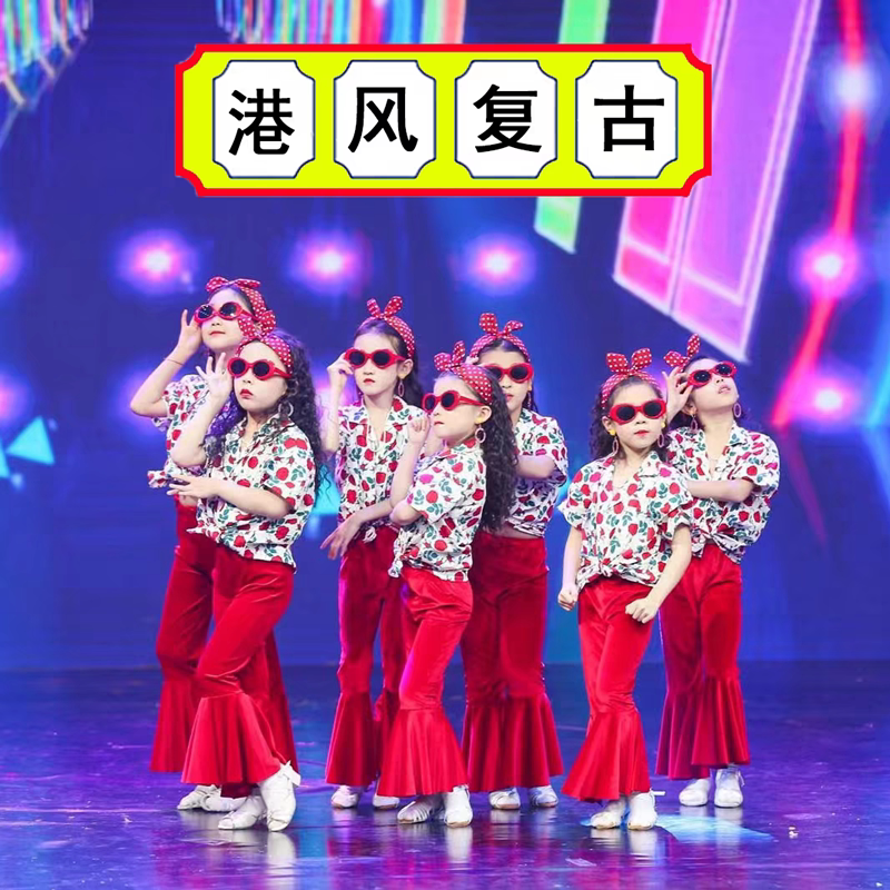 六一儿童节小学生失恋阵线联盟演出服装喇叭裤90年代港风衬衫套装