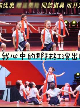 我心中的那抹红演出服幼儿园传承红色经典我和我的祖国舞蹈服装