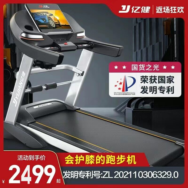 亿健家用款小型电动多功能跑步机