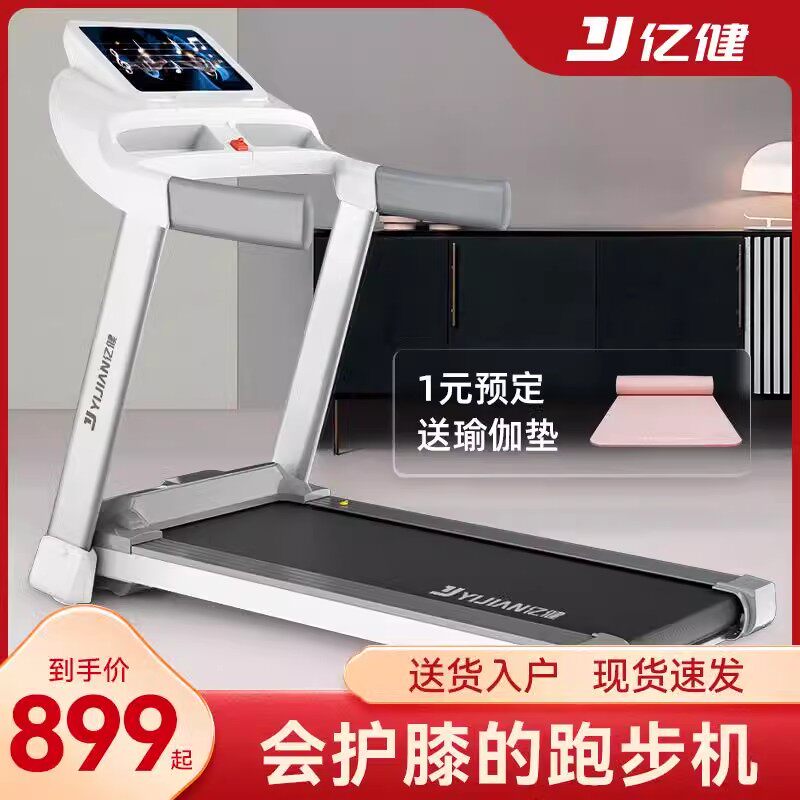 亿健跑步机小型静音家用款多功能健身房专用家庭室内减震折叠E3S