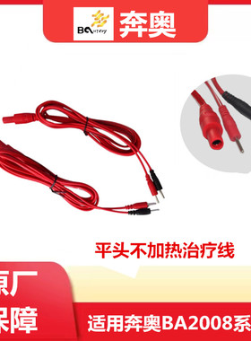 机器配件适用北京奔奥BA2008-II、III、IV、V型号不加热型输出线