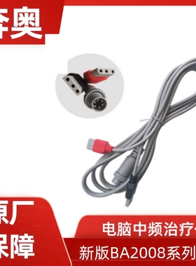 配件适用北京奔奥BA2008-II、III、III新版加热型输出线(2米）