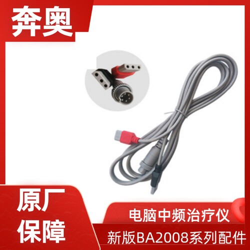 配件适用北京奔奥BA2008-II、III、III新版加热型输出线(2米）