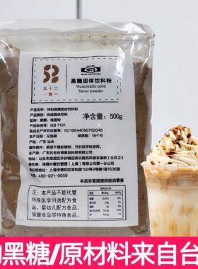 SN牌黑糖粉珍珠奶茶冲饮品糖水烘焙糕点心土法黑糖袋装脏脏茶原料
