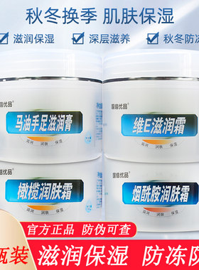 3瓶装正品维E滋润霜橄榄保湿乳霜国信优品烟酰胺防干裂马油手足膏