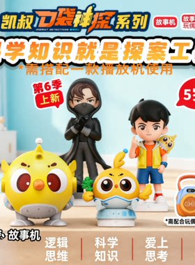 凯叔口袋神探故事机1-6季5岁+