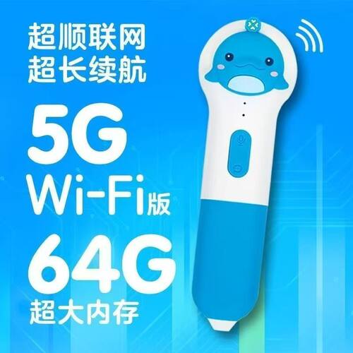 豚小蒙64G5G旗舰版点读笔礼盒