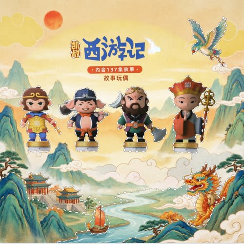 凯叔西游记玩偶4岁+儿童版西游记