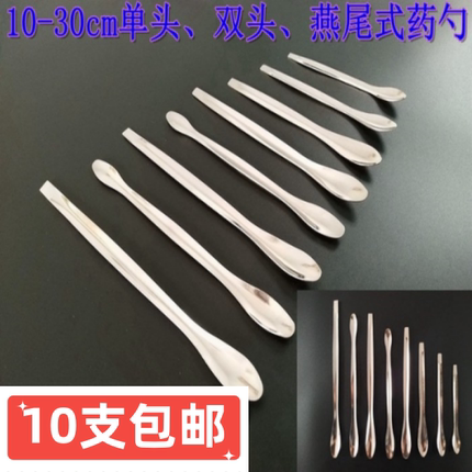 不锈钢药勺单头双头药匙实验取样勺粉末分装勺试剂勺称量勺加长