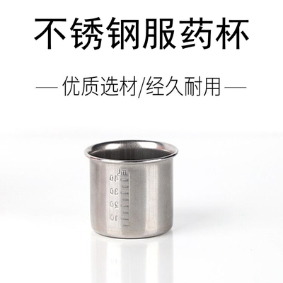 不锈钢服药杯小药杯40ml药液量杯带刻度量杯送药杯