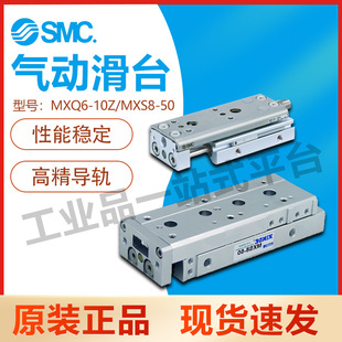 SMC 导向气缸 MXQ6-10Z 滑台导向气缸 中心行程调节器抑制偏转