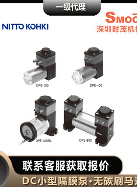 日东工器DPE-100小型nitto kohki隔膜泵 DPE-400液体输送