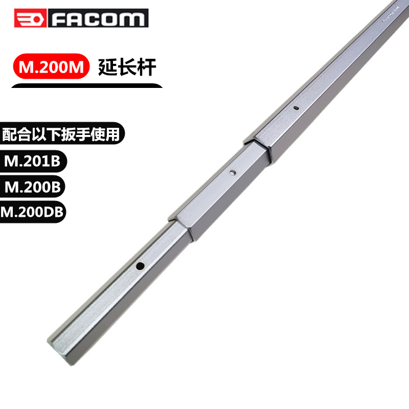 进口法国FACOM工具 接杆 用于M.200DB/M.201B扳手的延长杆 M.200M
