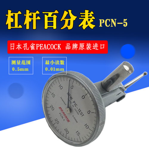 peacock百分表PCN-5高精